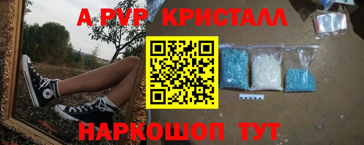 A-PVP крисы CK  A PVP мука  Alfa_PVP крисы CK  Вход с VPN  Смоленск 