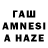 ГАШ AMNESIA HAZE _Extr1m_