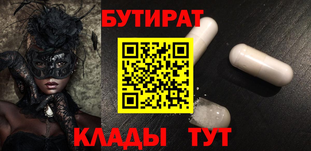 БУТИРАТ бутандиол Смоленск
