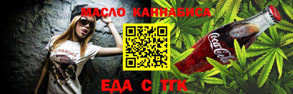 Смоленск  Cannafood марихуана  Вход с VPN 