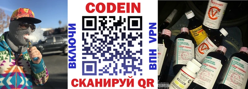 Кодеиновый сироп Lean Purple Drank  купить  сайты  Смоленск 