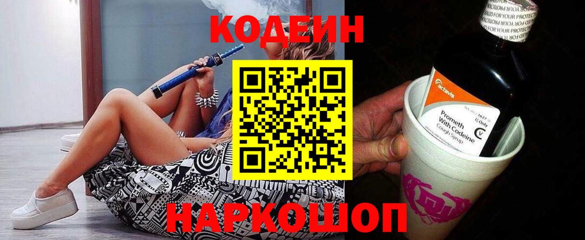 Кодеиновый сироп Lean напиток Lean (лин) Смоленск
