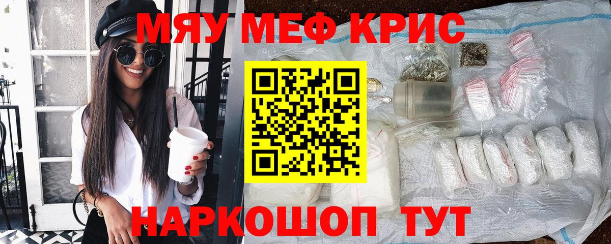Меф mephedrone  Мефедрон мяу мяу  Мефедрон  Смоленск  Вход с VPN 