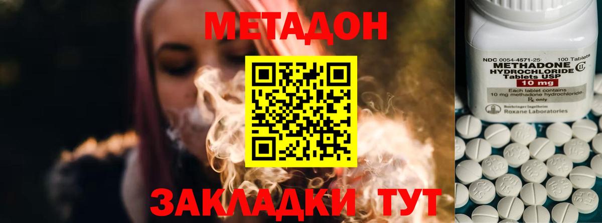 Метадон мёд Смоленск