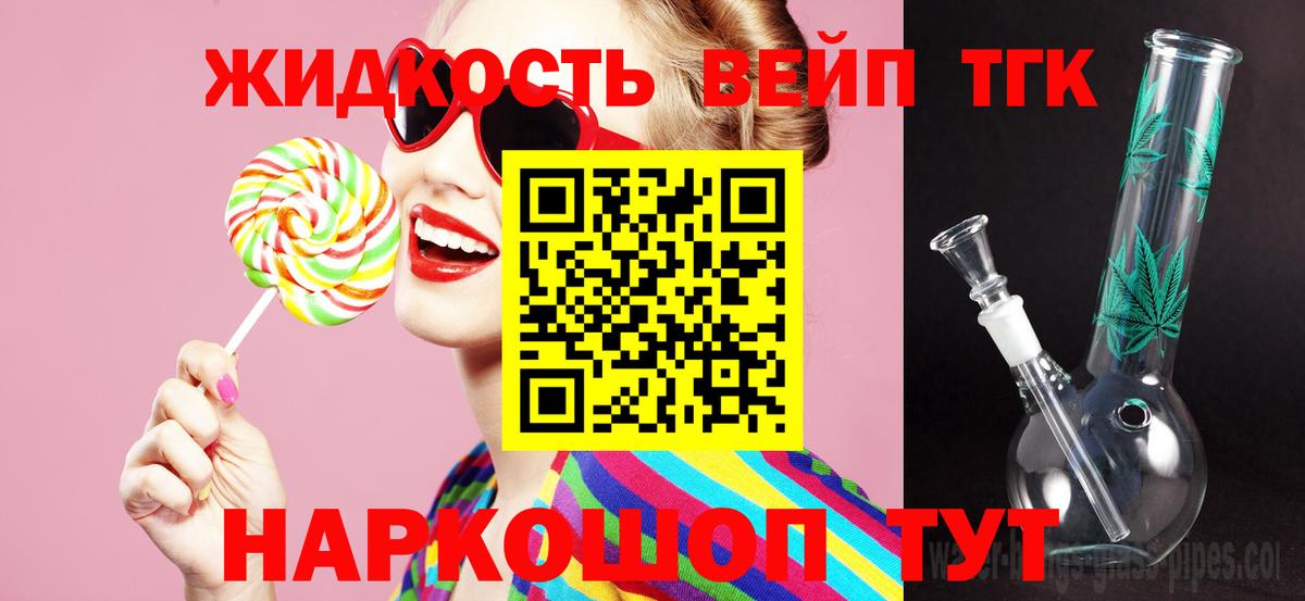 ТГК вейп Смоленск